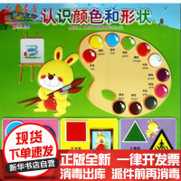 [新华书店]正版 认识颜色和形状安城娜金盾出版社9787508283524 书籍