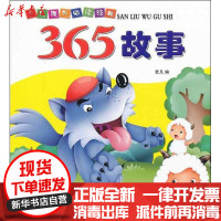 [新华书店]正版 365故事若凡中国水利水电出版社9787508499734 书籍