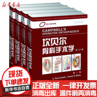 [新华书店]正版 坎贝尔骨科手术学(D12版英文  版)卡奈尔9787543332461天津科技翻译出版公司 书籍