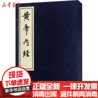 [新华书店]正版 黄帝内经(2册)佚名9787801747846中医古籍出版社 书籍