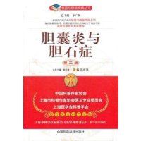 [新华书店]正版 胆囊炎与胆石症(D2版)陈雨强中国医药科技出版社9787506760898 书籍