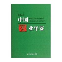 [新华书店]正版 中国茶业年鉴(2012)本书编委会中国农业出版社9787109178908 书籍