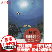 [新华书店]正版 鱼类趣味知识宋盛宪9787502785130中国海洋出版社 书籍