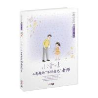 [新华书店]正版 小香咕全传(14)(小香咕和有趣的"不好意思"老师)秦文君978754770905