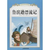 [新华书店]正版 鲁滨孙漂流记成都地图出版社成都地图出版社9787807045892 书籍