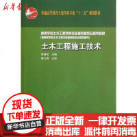 [新华书店]正版 土木工程施工技术李慧民9787112133222中国建筑工业出版社 书籍