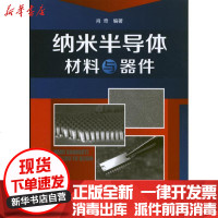 [新华书店]正版 纳米半导体材料与器件肖奇9787122166555化学工业出版社 书籍