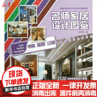 【新华书店】正版 名师家居设计图鉴（书房.隔断.过道）李江军9787512343436中国电力出版社 书籍