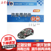 [新华书店]正版 汽车零部件识图易波9787114102806人民交通出版社 书籍