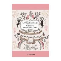 [新华书店]正版 可爱设计(2)爱德华多9787538179385辽宁科学技术出版社 书籍