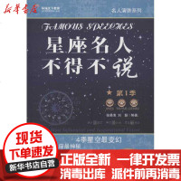 [新华书店]正版 星座名人不得不说(D1季)(英汉双语)张晓清9787811407013浙江工商大学出版社 书籍