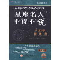 [新华书店]正版 星座名人不得不说.D3季:英文张凤浙江工商大学出版社9787811407044 书籍