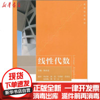 [新华书店]正版 线性代数杨永发9787040313628高等教育出版社 书籍