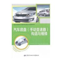 [新华书店]正版 汽车底盘(手动变速器)构造与维修谭洪海9787516704370中国劳动社会保障出版社 书籍