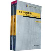 [新华书店]正版 解读《哈姆雷特》——莎士比亚原著汉译及详注(上)黄国彬编清华大学出版社9787302291374