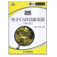 [新华书店]正版 电子CAD技能实训(D2版)(高职教材)余宏生9787115186331人民邮电出版社 书籍
