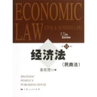 [新华书店]正版 经济法.民商法(D15版)高程德9787208113909上海人民出版社 书籍