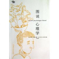 【新华书店】正版 图说心理学吕兹耐克外语教学与研究出版社9787513530767 书籍