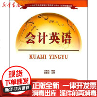 [新华书店]正版 会计英语刘智英9787302326298清华大学出版社 书籍