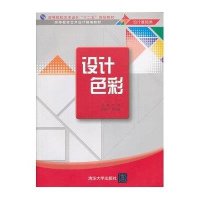 [新华书店]正版 设计色彩汪臻9787302328834清华大学出版社 书籍