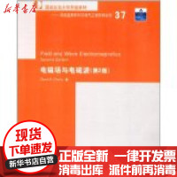 [新华书店]正版 电磁场与电磁波(D2版)/ 国际知名大学原版教材/信息技术学科与清华大学出版社