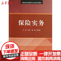 [新华书店]正版 保险实务王启9787302306047清华大学出版社 书籍