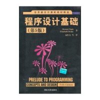 [新华书店]正版 程序设计基础(D5版)文尼特9787302304821清华大学出版社 书籍