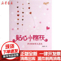 [新华书店]正版 贴心小棉袄:单身妈妈育儿笔记素咖啡9787302314530清华大学出版社 书籍