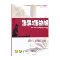 [新华书店]正版 国际贸易与国际金融教程蒋晶9787301227381北京大学出版社 书籍