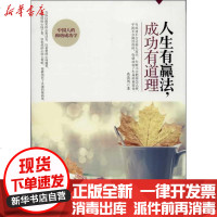 [新华书店]正版 人生有赢法成功有道理葛清风9787511339911中国华侨出版社 书籍