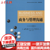 [新华书店]正版 商务与管理沟通(英文版.原书D10版)洛克机械工业出版社9787111437635 书籍