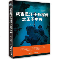 【新华书店】正版 王子中兴胡刃中国国际广播出版社9787507832389 书籍