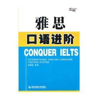 [新华书店]正版 雅思口语进阶柴蒙蒙9787560553788西安交通大学出版社 书籍