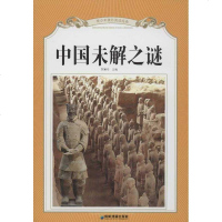 [新华书店]正版 中国未解之谜成都地图出版社成都地图出版社9787807045991 书籍