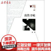 [新华书店]正版 出售刀疤游睿9787550006324百花洲文艺出版社 书籍