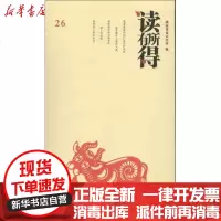 【新华书店】正版 读有所得（26）湖南     9787540462703湖南文艺出版社 书籍
