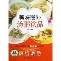 【新华书店】正版  美味滋补粥汤饮品（全彩）采薇中国纺织9787506494786