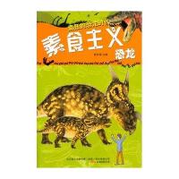 【新华书店】正版 素食主义恐龙崔钟雷9787547025871万卷出版社 书籍