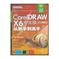 [新华书店]正版 CorelDRAW X6中文版从新手 高 张豪9787302318316清华大学出版社 书籍