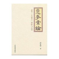 [新华书店]正版 意拳索钥:意拳(大成拳)进阶与点窍薄家骢人民体育出版社9787500944560 书籍