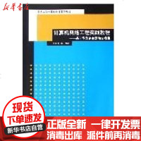[新华书店]正版 计算机网络工程实践教程-基于华为路由器和交换机(陆魁军)/重点大学计算机专业系列教材陆魁军