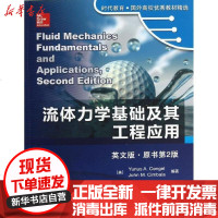[新华书店]正版 流体力学基础及其工程应用(英文版.原书D2版)森哲尔9787111435075机械工业出版社 书籍