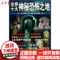 【新华书店】正版 世界十大神秘恐怖之地旅途人9787113154813中国铁道出版社 书籍