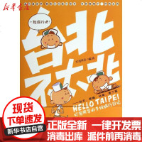 [新华书店]正版 台北不太北灯泡同学9787532287598上海人民美术出版社 书籍