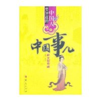 [新华书店]正版 中国人要知道的中国事儿(文赋卷)嵇然9787508077727华夏出版社 书籍