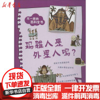 [新华书店]正版 玛雅人是外星人吗王虎斌华夏出版社9787508077147 书籍