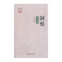 [新华书店]正版 洞察 (评论卷)新京报社中国发展出版社9787517700265 书籍