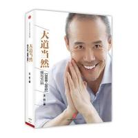 [新华书店]正版 大道当然:我与万科[2000~2013]王石中信出版社9787508641089 书籍