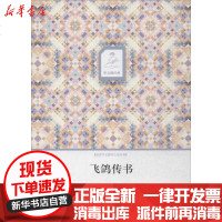 [新华书店]正版 飞鸽传书冰心9787541136733四川文艺出版社 书籍