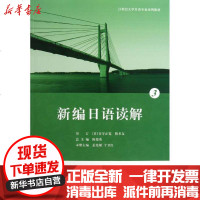 [新华书店]正版 新编日语读解3孟宪娣9787515903842中国宇航出版社 书籍